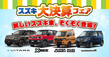 ★★大決算★★３連休ご来店お待ちしております！